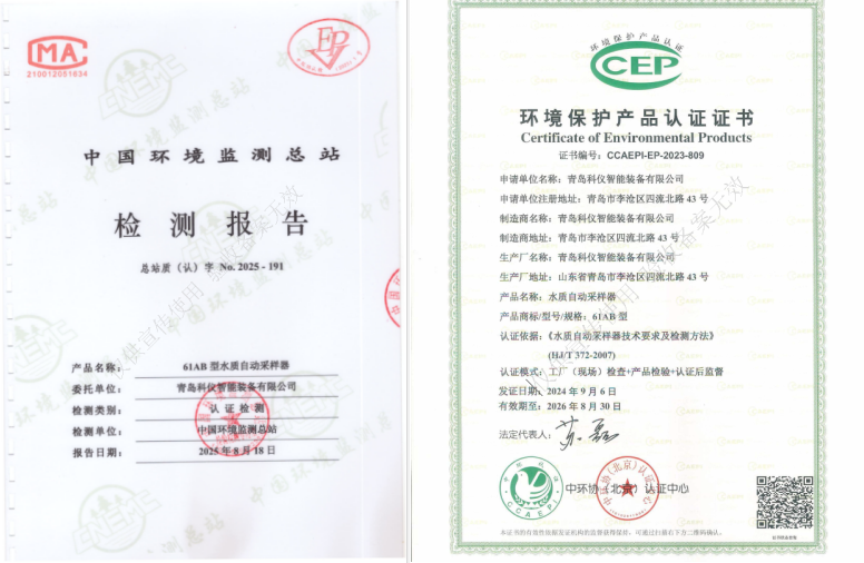 1779941730714816.png 采样器证书和检测报告-2026.5.28.png